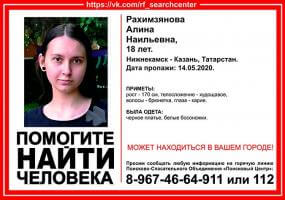В Нижнекамске пропала 18-летняя девушка
