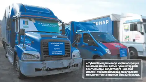 Фронтка 102 нче гуманитар ярдәм - телеканал НТР 24