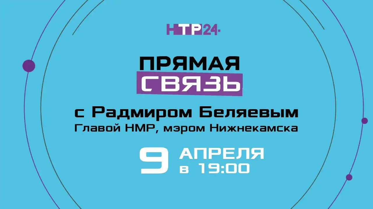 Прямая связь с Радмиром Беляевым