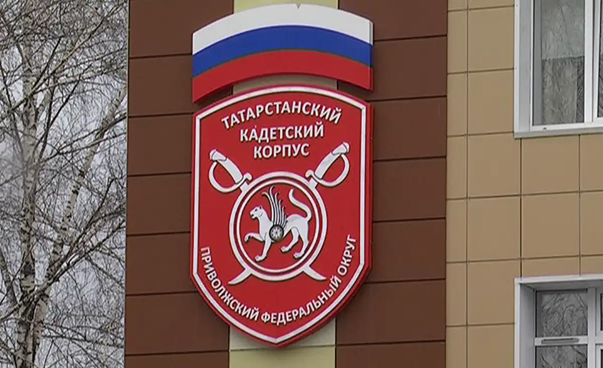 Татарстанский кадетский корпус Нижнекамск