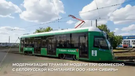 Түбән Камада трамвайларны киң колачлы модернизацияләү башланды