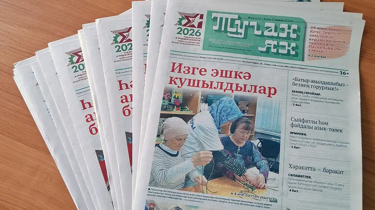 Газета Туган Як Нижнекамск