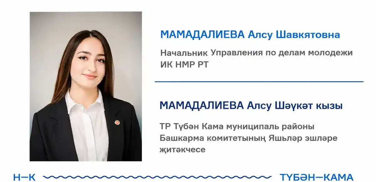 Алсу Мамадалиева, начальник управления по делам молодежи Нижнекамска