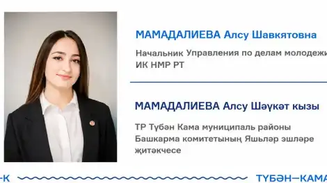 Түбән Каманың Яшьләр эшләре идарәсендә яңа җитәкче - телеканал НТР 24
