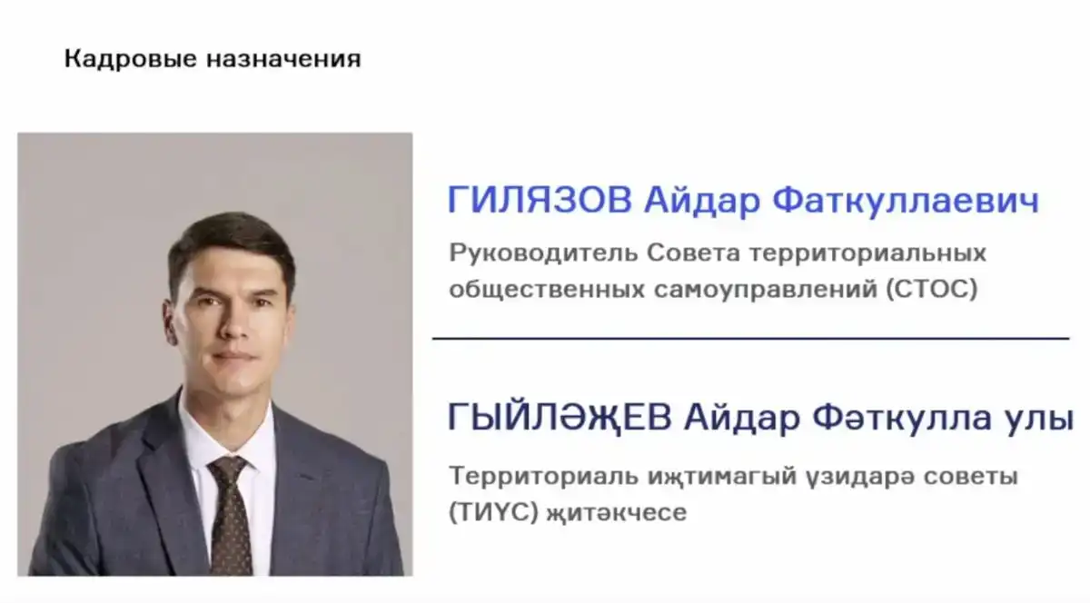 Назначен новый руководитель СТОС Нижнекамска Айдар Гилязов