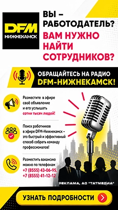 Объявление о вакансиях на радио DFM-Нижнекамск