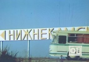 В госархиве РТ нашелся фильм «Герб города Нижнекамска», снятый в 1976 году