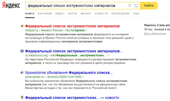 Сайт министерства юстиции списки экстремистских