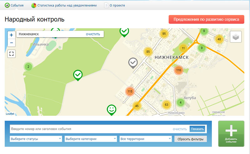 Народный мониторинг погоды. Народный контроль Нижнекамск. Народный контроль номер телефона. Как написать в народный контроль.