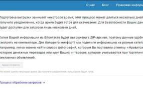 Соцсеть «ВКонтакте» разрешила пользователям скачать все данные о себе - НТР 24