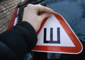 Дмитрий Медведев отменил знак «Шипы» на автомобилях - НТР 24