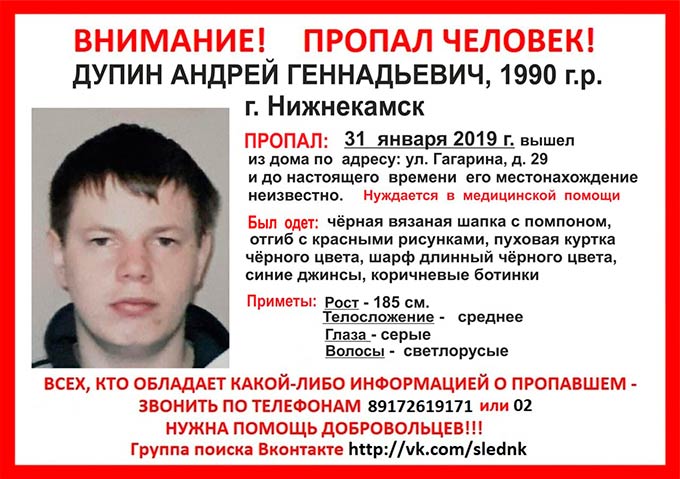 В Нижнекамске начались поиски пропавшего 28-летнего мужчины
