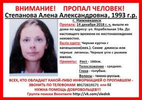 Поисковики сообщили, что пропавшая в декабре 2018 года  нижнекамка нашлась - НТР 24