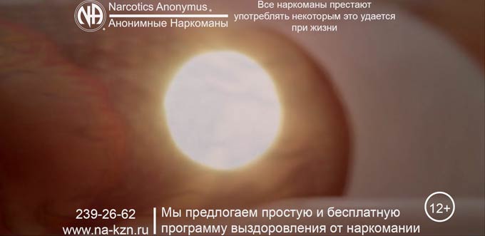 Анонимные наркоманы