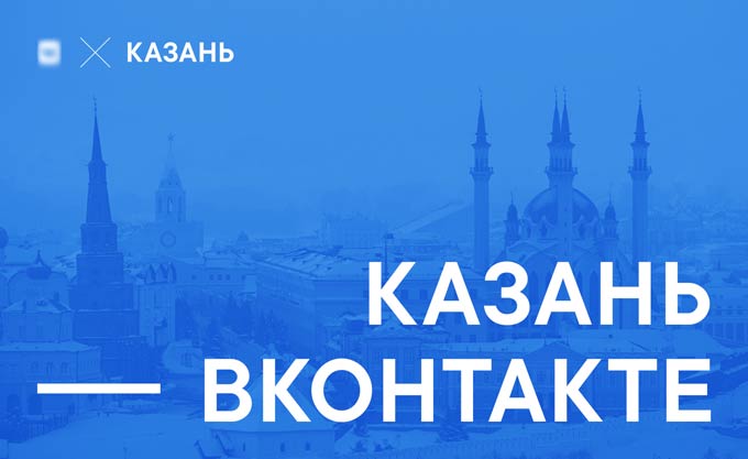 Офис ВКонтакте в Казани возглавила 25-летняя уроженка Нижнекамска