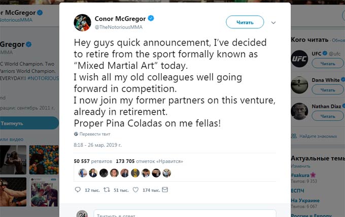 Конор Макгрегор объявил о завершении карьеры