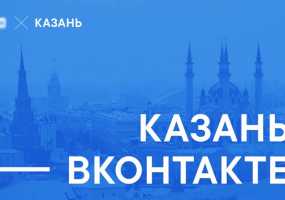 Офис ВКонтакте в Казани возглавила 25-летняя уроженка Нижнекамска - НТР 24