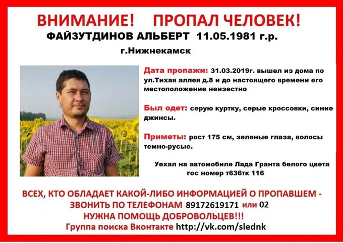 В Нижнекамске мужчина уехал на своей «Ладе Гранте» в неизвестном направлении и пропал