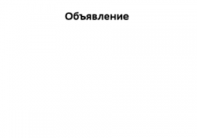 Житель Нижнекамска лишился денег из-за объявления на сайте Интернет-провайдера - НТР 24