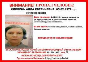 Жительница Нижнекамска, нуждающаяся в медпомощи, ушла из дома и пропала - НТР 24