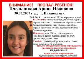 В Нижнекамске ушла из школы и пропала 12-летняя ученица - НТР 24