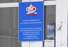 Пенсионный фонд РФ вскрыл крупное мошенничество с накоплениями граждан - НТР 24