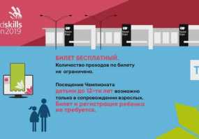 На мировой чемпионат WorldSkills Kazan 2019 зрители смогут попасть бесплатно - НТР 24