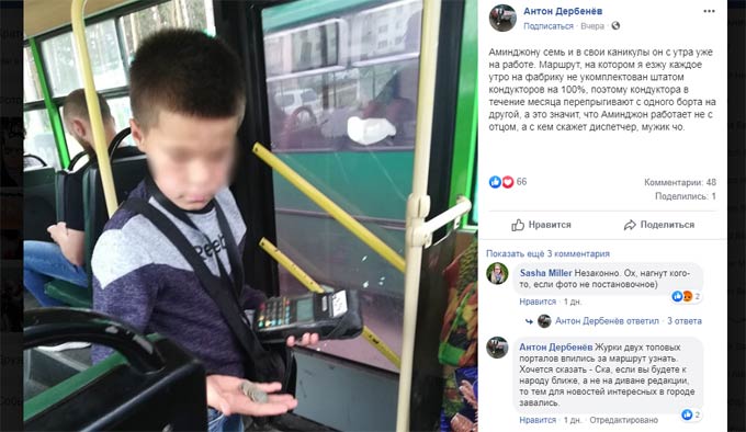 Семилетний мальчик работает кондуктором в маршрутке в Екатеринбурге