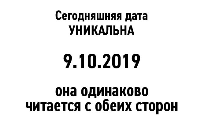 Нижнекамцы решили не жениться в зеркальную дату 9.10.2019