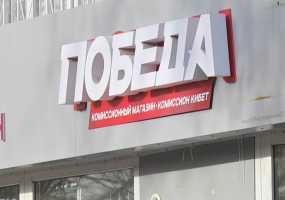 Нижнекамская прокуратура запретила магазину «Победа» работать по принципу ломбарда - НТР 24