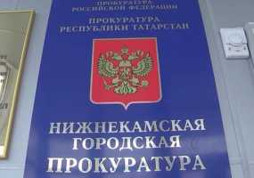Нижнекамская прокуратура вычислила «интернет-экстремиста» - НТР 24