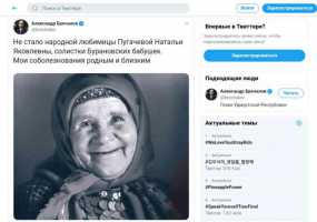 Скончалась одна из солисток коллектива "Бурановские бабушки" из Удмуртии