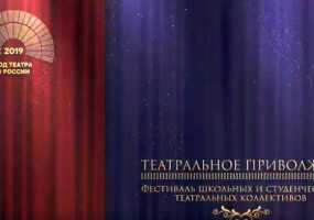 Татарстанцы смогут поддержать спектакли в финале фестиваля «Театральное Приволжье» - НТР 24