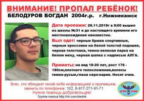 В Нижнекамске ушел с уроков и пропал 15-летний подросток - НТР 24
