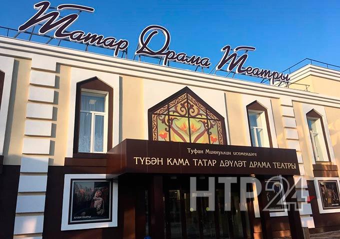 В Нижнекамске открыли обновленный Татарский драматический театр