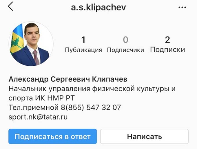 Новый начальник управления физкультуры и спорта Нижнекамска создал аккаунт в Инстаграм