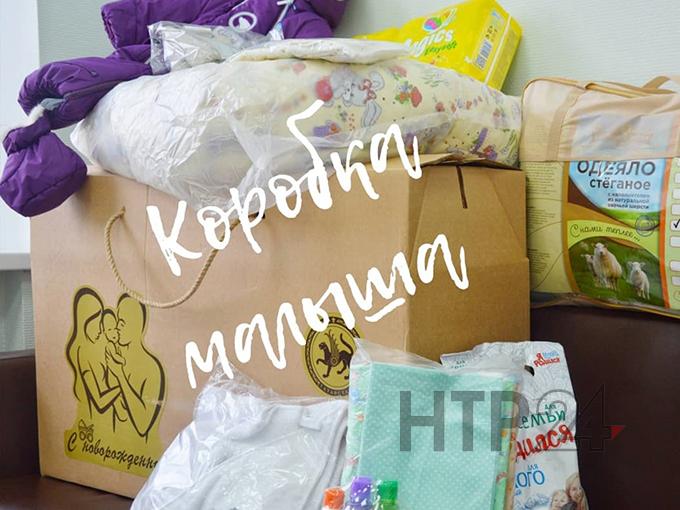 Подарочные «коробки малыша» привезли в перинатальный центр Нижнекамска