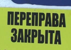 В Нижнекамске временно приостановлена работа ледовой переправы