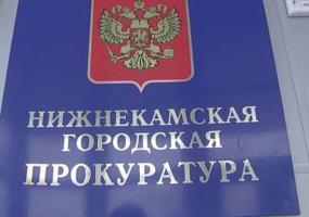 На вопросы нижнекамских предпринимателей ответит зампрокурора РТ - НТР 24