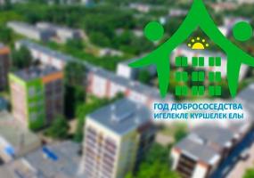 Семейный праздник для жителей микрорайонов пройдет в Нижнекамске