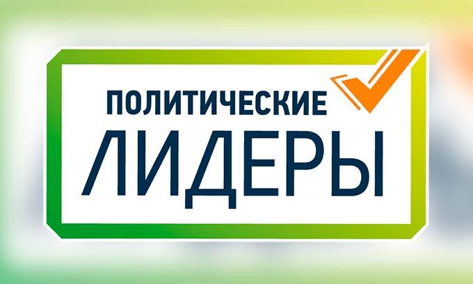 В России запущен новый конкурс для молодых политических лидеров