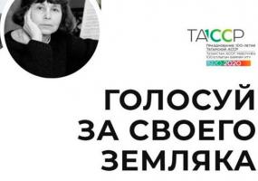 В голосовании за выдающихся татарстанцев полностью сменилась тройка лидеров - НТР 24