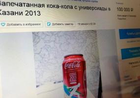 В Татарстане нечаянно вскрыли банку «Кока-колы» за 100 тыс рублей - НТР 24