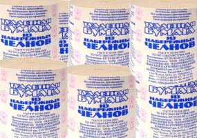 Нижнекамцы могут придумать название для новой туалетной бумаги из Челнов - НТР 24