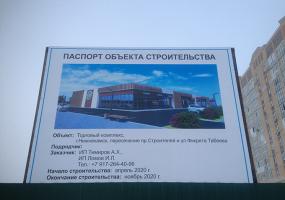 В Нижнекамске появятся 2 новых торговых комплекса