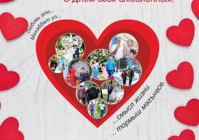 Айдар Метшин поздравил нижнекамцев с Днем всех влюбленных