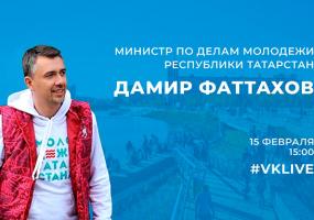 Глава Минмолодёжи РТ ответит на вопросы зрителей в прямом эфире - НТР 24