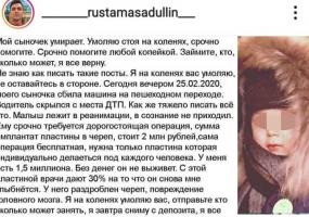 В Нижнекамске мошенники собирали деньги на операцию сыну известного шоумена - НТР 24