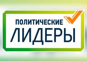 В России запущен новый конкурс для молодых политических лидеров - НТР 24