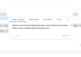 В переводчике «Гугл» появился татарский язык - НТР 24